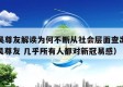 今日吴尊友解读为何不断从社会层面查出感染者（吴尊友 几乎所有人都对新冠易感）