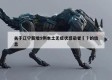 关于辽宁新增9例本土无症状感染者㊙️的信息