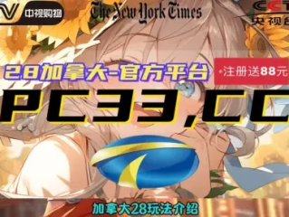 加拿大28PC预测结果㊙：✅正版APP下载地址、APP安装